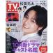  еженедельный TV гид ( Kansai версия ) 2026 год 9 месяц 25 день номер 