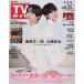  еженедельный TV гид ( Kansai версия ) 2026 год 10 месяц 23 день номер 