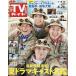  еженедельный TV гид ( Chuubu версия ) 2026 год 6 месяц 26 день номер 