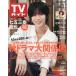  еженедельный TV гид ( Fukuoka * Saga * Yamaguchi запад версия ) 2026 год 10 месяц 2 день номер 