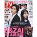  еженедельный TV гид ( Fukuoka * Saga * Yamaguchi запад версия ) 2026 год 5 месяц 8 день номер 