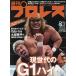  еженедельный Professional Wrestling 2026 год 8 месяц 12 день номер 
