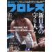  еженедельный Professional Wrestling 2026 год 10 месяц 14 день номер 