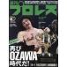  еженедельный Professional Wrestling 2026 год 10 месяц 21 день номер 