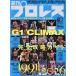  еженедельный Professional Wrestling 2026 год 7 месяц 22 день номер 