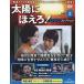  Taiyou ni Hoero!DVD коллекция национальное издание 2026 год 10 месяц 6 день номер 