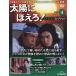  Taiyou ni Hoero!DVD коллекция национальное издание 2026 год 11 месяц 3 день номер 