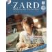 ZARD premium диск kore национальное издание 2026 год 8 месяц 26 день номер 