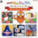 NHK все. .. лучший tune tune world * тропический остров. - me - me - великий /( Kids )