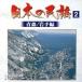  японский фолк (2) Aomori / скала ручной вязки /( сборник )
