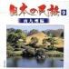  японский фолк (9) Minamikyushu сборник /( сборник )