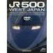 500 серия новая модель Shinkansen JR500 WEST JAPAN/( железная дорога )