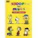  Snoopy * The * мюзикл / Charles *M.shurutsu