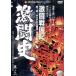  ультра . история (2)~ ультра . Sengoku регистрация ~/( боевые искусства )
