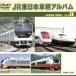 JR Восточная Япония машина альбом Vol.1/( железная дорога )