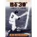 ..~3 номер ~~... герой Nagashima Shigeo второй шт / Nagashima Shigeo, добродетель свет Kazuo ( выступление, обобщенный Pro te.-sa-)
