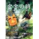 ����λ� RAINFOREST STORY/����Ϥ��̦(���),����ľ��