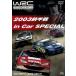 WRC World Rally Championship 2003 передний половина битва in машина специальный /( Motor Sport )
