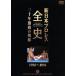  New Japan Professional Wrestling все история три 10 год ультра перемещение. траектория 1994~1996/( боевые искусства )
