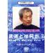 . бог павильон DVD серии vol.5 будо - какой-либо боевые искусства из будо ./( боевые искусства )
