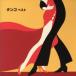 KING TWIN BEST SERIES:: tango лучший /( world * музыка ), Stanley * черный *o-ke -тактный la,