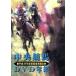  centre horse racing DVD yearbook Heisei era 16 fiscal year previous term -ply .. mileage |( horse racing )