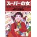  super. женщина / Itami 10 три ( постановка, ножек книга@),.книга@ доверие ., Цу река .., Matsumoto Akira .