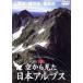  пустой из видел Япония Alps no. 2 шт север Alps (2)/(BGV)