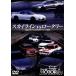  Best Motoring DVD платина серии vol.5 Skyline vs роторный . жизнь. соперник ... circuit легенда 