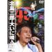 . дорога 4 10 . anniversary commemoration * Shinjuku koma театр специальный .. on stage Китадзима Saburou большой ....XI/ Китадзима Saburou 