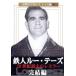  мир. Professional Wrestling retro сборник #3 Tetsujin Roo *te-z.. сборник / Roo *te-z, Edward * ковровое покрытие nti