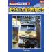 RR специальный select DVD бег .... шт. Special внезапный ../( железная дорога )