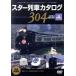  Star ряд машина каталог no. 4 шт JR Shinkansen /. шт. ряд машина / др. /( железная дорога )