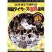  праздник ..70 годовщина холм рисовое поле Tiger s победа театр / Hanshin Tigers 