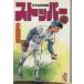  стопор ( библиотека версия )(4).. фирма Manga Bunko / вода остров новый .( автор )