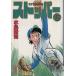  стопор ( библиотека версия )(6).. фирма Manga Bunko / вода остров новый .( автор )