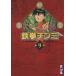  металлический . подбородок mi( библиотека версия )(9).. фирма Manga Bunko / передний река ...( автор )