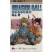 DRAGON BALL(11) ŷΥѡХȥ!! C/Ļ()