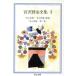  Miyazawa Kenji полное собрание сочинений (1) весна .../ весна ...../ весна ... второй сборник Chikuma библиотека / Miyazawa Kenji [ работа ]