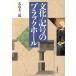  культура = символ. черный отверстие / Maruyama . Saburou [ работа ]