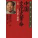  шерсть . восток ... document China культура большой переворот сверху шт /. дом ., высота .[ вместе работа ],ryuug.n in [ перевод ]