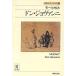 mo-tsaruto Don *jo Van ni шедевр опера книги 21/atila коричневый n пирог,ti-to maru ho Ran to