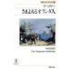 wa-gna-..... Голландия человек шедевр опера книги 18/atila коричневый n пирог,ti-to maru ho Ran to
