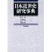  Япония близко . история изучение лексика / Мураками прямой, Shirakawa часть . Хара, большой камень ., Iwata . Taro [ сборник ]
