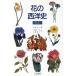  цветок. Европейская история (. цветок .)/A.M.ko-tsu[ работа ], белый .. Saburou, белый ...[ перевод ]