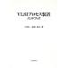 VLSI процесс оборудование рука книжка / передний рисовое поле Kazuo ( автор )