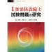 1 вид пожаротушение оборудование . экзамен проблема. изучение OHM LICENSE-BOOKS/ гора рисовое поле доверие ., сейчас .. 2, весна день Kazuo [ вместе работа ]