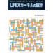 UNIX машина фланель. проект /Maurice J.Bach( автор ), склон текст ( перевод человек ), много рисовое поле ..( перевод человек ),.. оригинальный ( перевод человек )