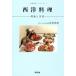  запад кулинария теория . реальный . исследование жизни . серии 2/ длина рисовое поле подлинный .[ работа ]