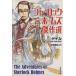  автомобиль - блокировка * Home z. произведение выбор Shueisha Bunko /A. Conan Doyle [ работа ], средний рисовое поле ..[ перевод ]